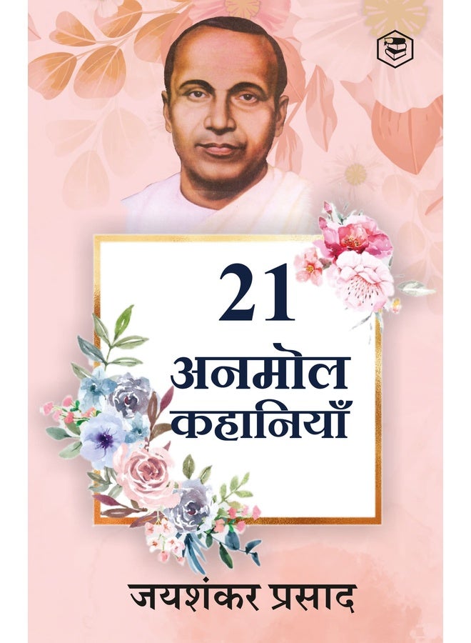 21 Anmol Kahaniya - Premchand